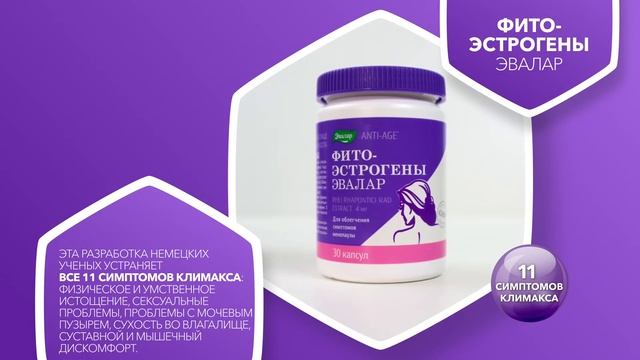 Фитоэстрогены Эвалар смотреть онлайн