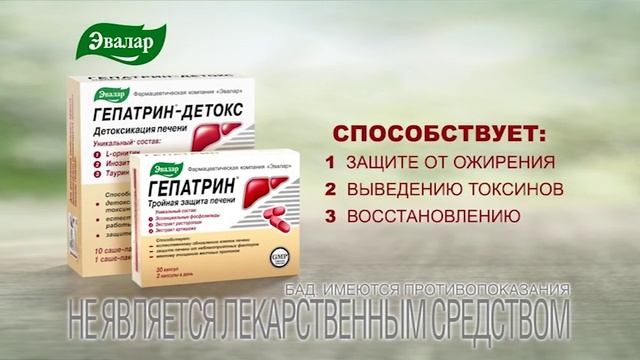 Гепатрин и Гепатрин Детокс. Тройная защита печени! смотреть онлайн