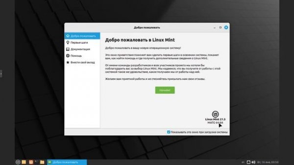 Простая установка Linux Mint Mate [FastHowTo]