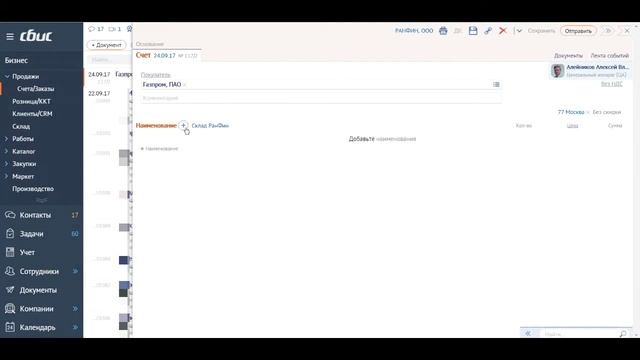 Выставление счёта в СБИС онлайн. Поставщики счета УПД Акты.
Быстрое внедрение и настройка ПО смотреть онлайн