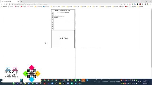 【技術支援】佳博標籤機2022新版驅動程式（支援藍芽驅動）安裝教學以及簡單的超商單列印設定教學 20230224 смотреть онлайн