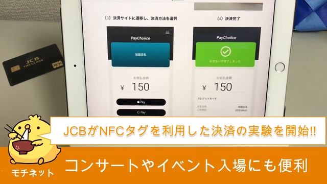 【JCBニュース】NFCタグ決済ができるともっと便利に смотреть онлайн