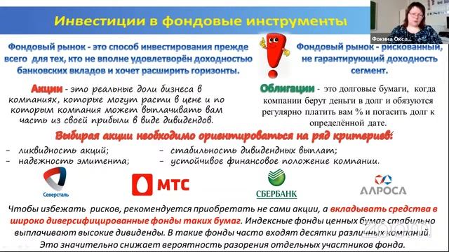 12 апреля 14.30 Инвестируй правильно: финансовый ликбез для школьников смотреть онлайн
