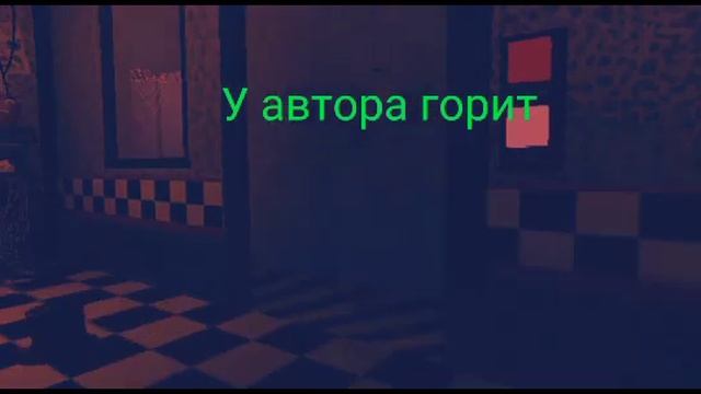 Пиццерия Миши Фёдора (ФНАФ 1000-7) смотреть онлайн