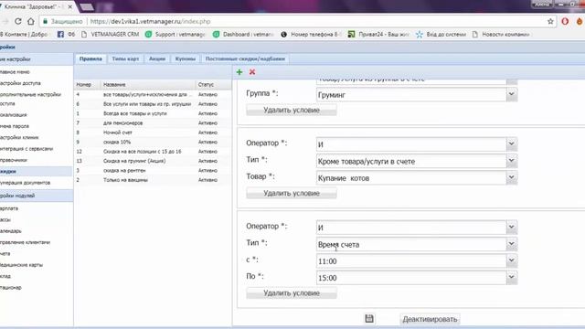 Создание правила для скидки и настройка акций в программе смотреть онлайн