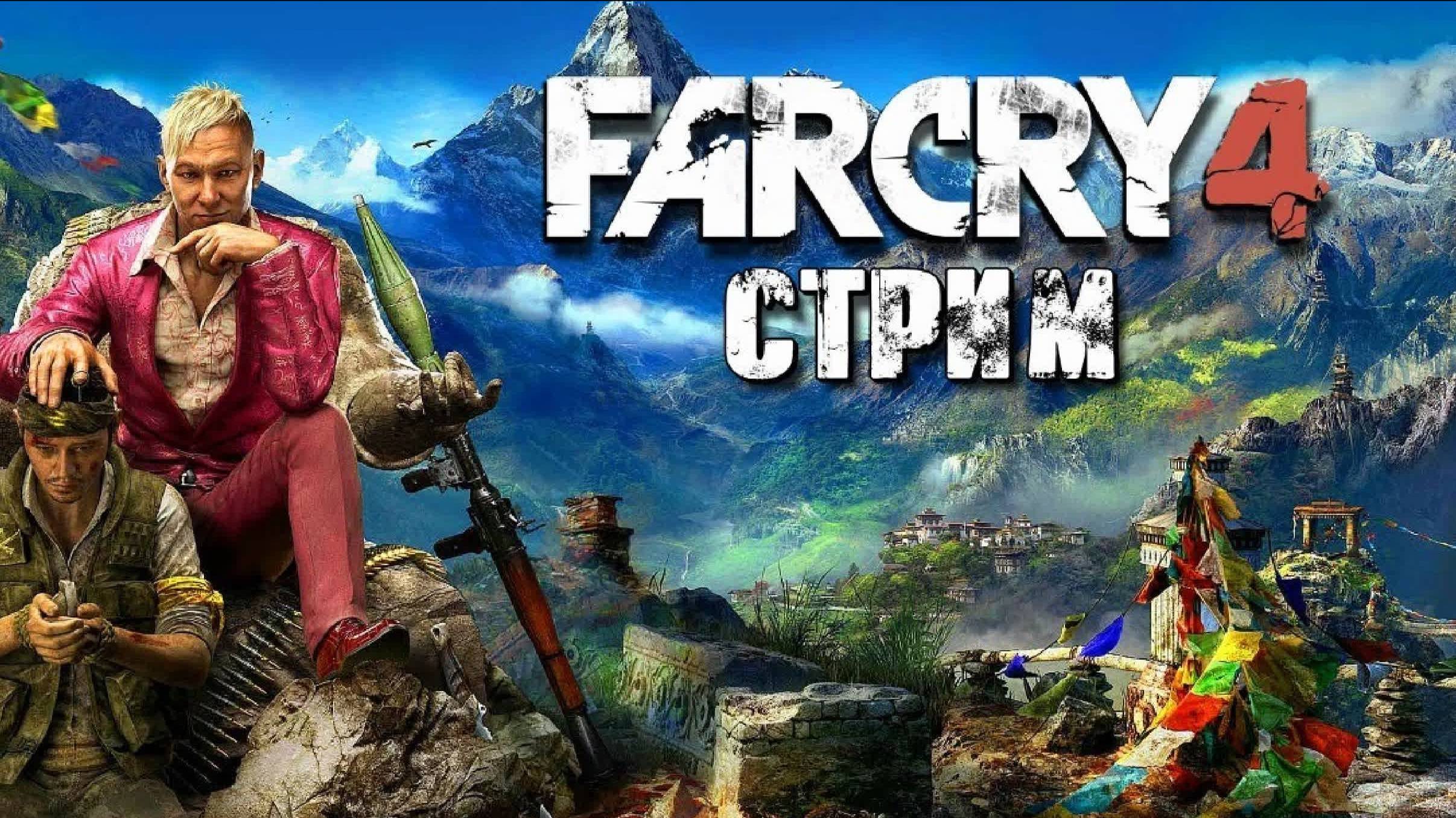 Far Cry 4