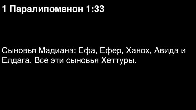 День 104. Библия за год. С митрополитом Иларионом.