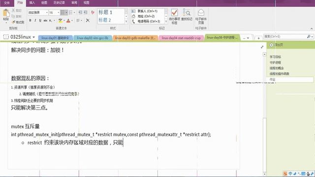 day8 17 mutex相关的函数 recv смотреть онлайн