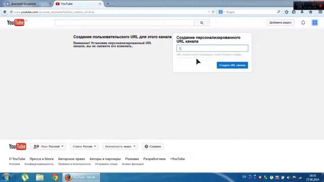Как изменить URL канал на YouTube?
