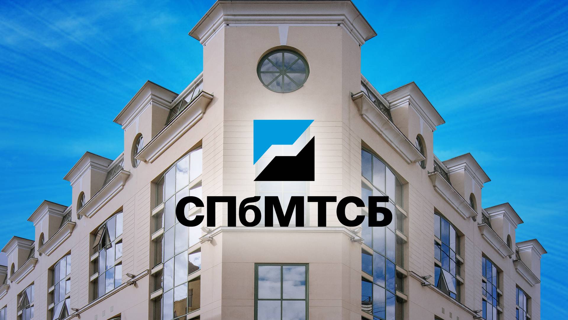 Итоги СПбМТСБ за первое полугодие 2024 года смотреть онлайн