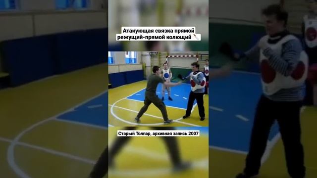 Ножевой бой. Атакующая связка порез-укол #shorts