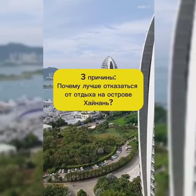 Отдых на острове Хайнань смотреть онлайн