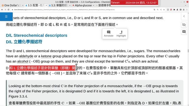 20240404 C 額外錄影-有機化學 Organic Chemistry Ch3.3 立體化學之組成結構 смотреть онлайн