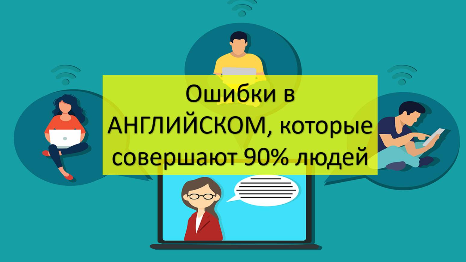 Это поможет улучшить твой АНГЛИЙСКИЙ, если ты НАЧИНАЮЩИЙ