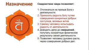 Свадхистана чакра. Назначение