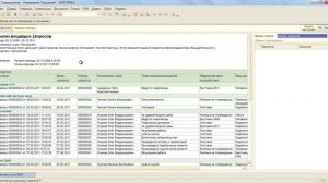 Часть 1. Знакомство с БИТ:CRM 8. Рабочий стол, Обращение