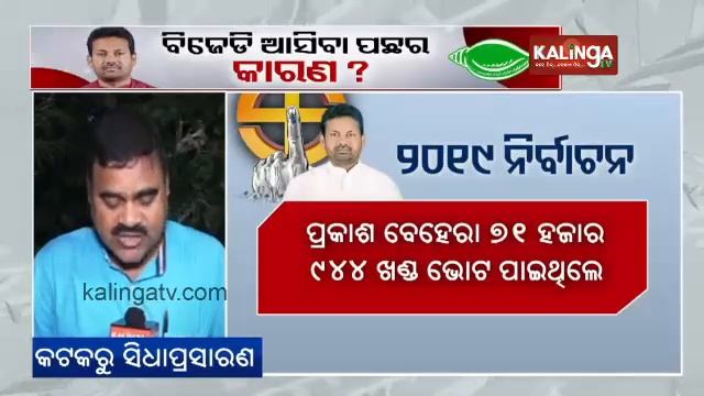 How Prakash Behera has impacted Kendrapara Lok Sabha voting in last 3 elections from Salipur? || KT смотреть онлайн