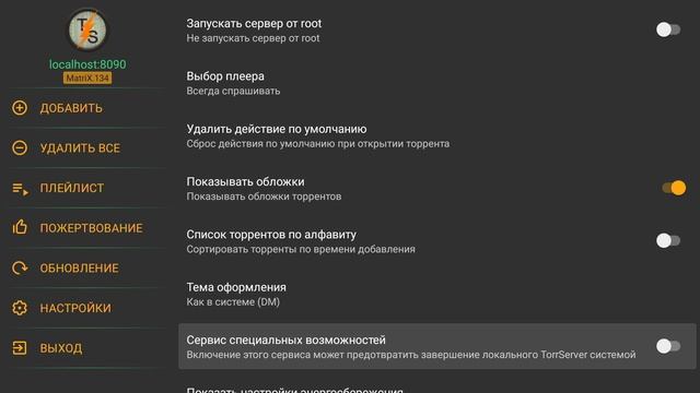 настройка TorrServe Matrix смотреть онлайн