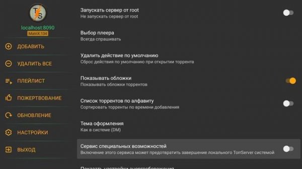 настройка TorrServe Matrix