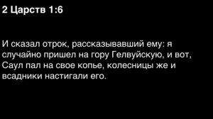 День 80. Библия за год. С митрополитом Иларионом.