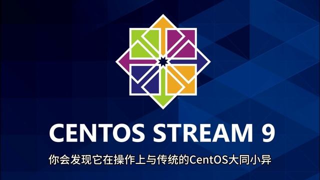 CentOS Stream，滚动更新的Linux操作系统 смотреть онлайн