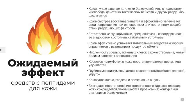 Презентация «Красивая кожа — здоровая кожа» смотреть онлайн
