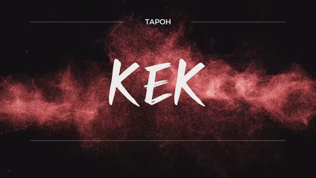 ArcheAge сервер ТАРОН видео посвящается КОРМу из Miners, а так же Jareonix и Серебрянская из ТИГРОВ