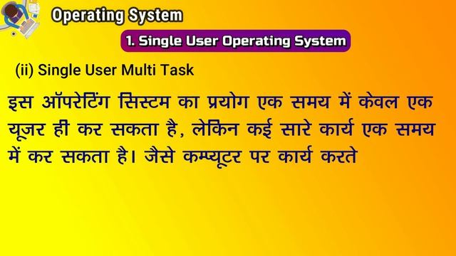 Operating System - Single User and Multi User OS || Type of Operating System and Example in Hindi смотреть онлайн