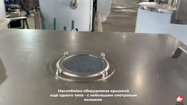 Маслоизготовитель