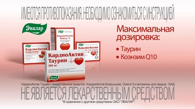 КардиоАктив для здоровья сердца от компании Эвалар смотреть онлайн