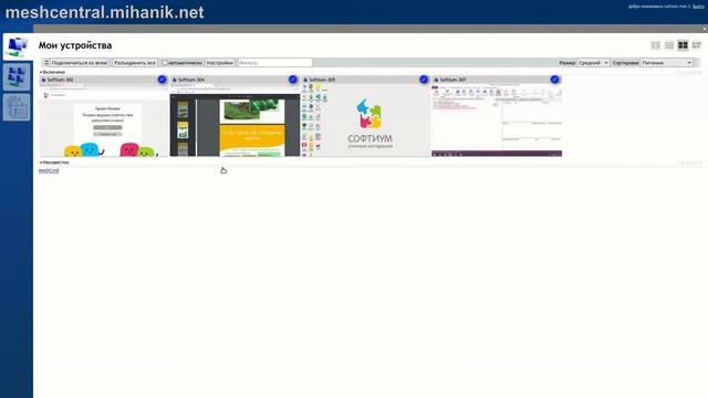 meshcentral смотреть онлайн