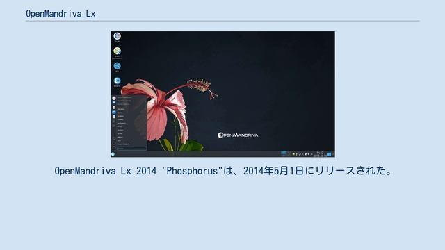 OpenMandriva Lx смотреть онлайн