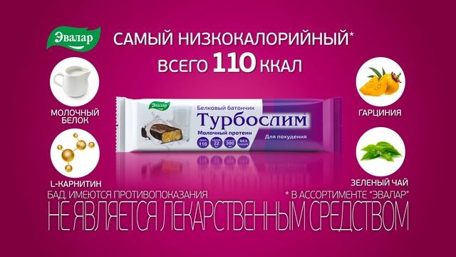 Турбослим белковый батончик - вкусный перекус + стройная фигура смотреть онлайн
