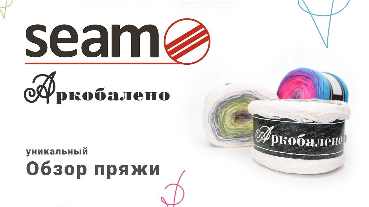 Аркобалено Seam - легкая летняя нить с радужным градиентом (360p)