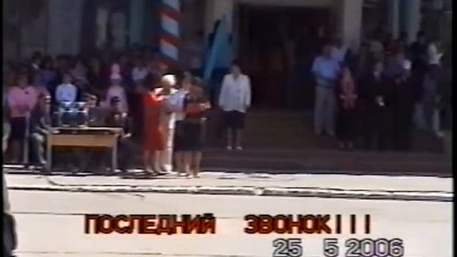 Выпускной 2006 год