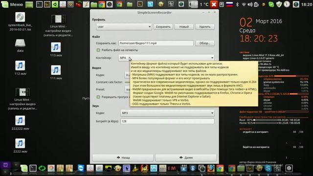 Linux Mint настройки видео запись и редактирование часть 3 смотреть онлайн