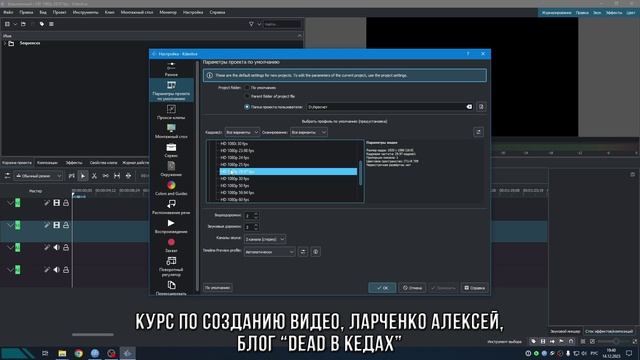 4. Настройка Kdenlive / Курс по Созданию Видео смотреть онлайн