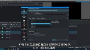 4. Настройка Kdenlive / Курс по Созданию Видео