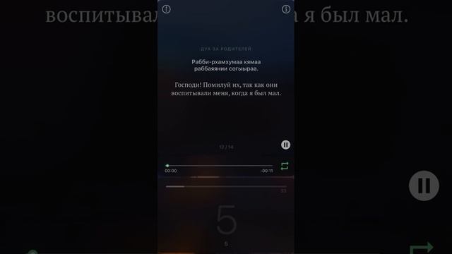 Дуа за родителей 10 раз #аллахуакбар #аллах #дуа #зикр #аят #ислам #islam #musulmane