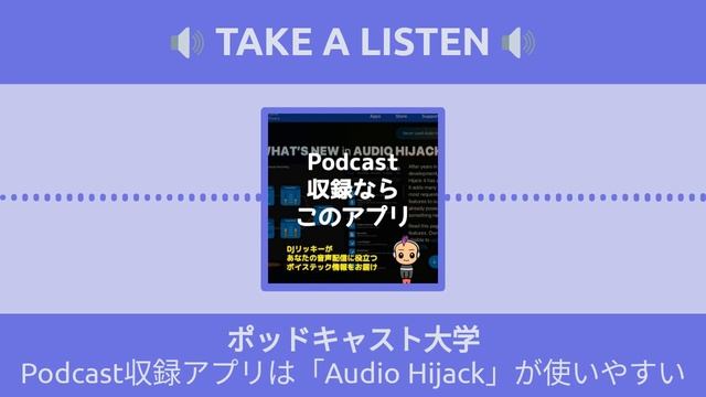 Podcast収録アプリは「Audio Hijack」が使いやすい 【ポッドキャスト】 смотреть онлайн