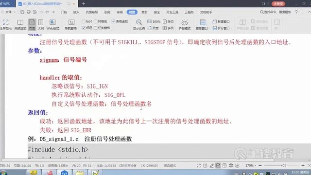 千锋物联网教程：42 signal函数1 смотреть онлайн