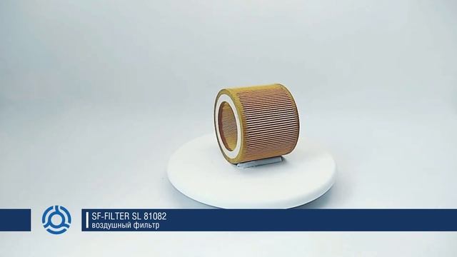 SL 81082 (SL81082) обзор воздушного фильтра SF-Filter смотреть онлайн