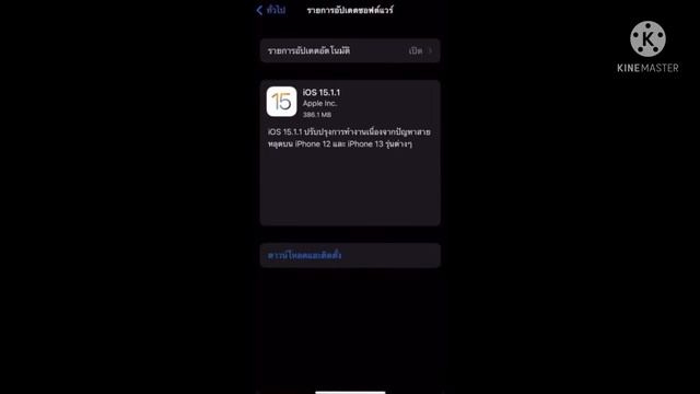 Apple ปล่อย อัพเดท iOS 15.1.1 ตัวเต็มมาให้อัพเดทกันครับแก้ปัญหาการโทรสำหรับiPhone12,iPhone13เท่านั้ смотреть онлайн