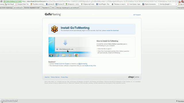 инструкция gotomeeting смотреть онлайн