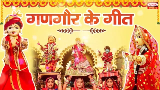 2024 Gangour Special गणगौर माता के नॉनस्टॉप निमाड़ी गीत _ Gangour Mata Ke Geet _ Nimadi Gangour Geet смотреть онлайн