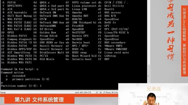 兄弟连新版Linux视频教程 9 3 1 文件系统管理 fdisk分区 分区过程 смотреть онлайн