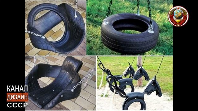 Поделки из старых автомобильных покрышек смотреть онлайн