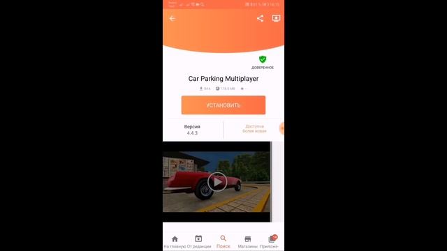 КАК СКАЧАТЬ ОБНОВЛЁННЫЙ CAR PARKING (3 СПОСОБА)