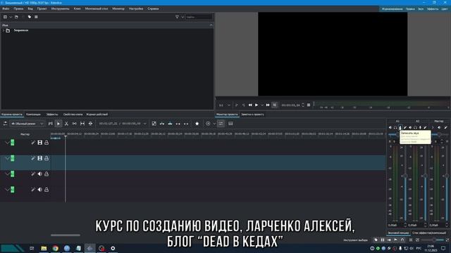3.1. Как записать звук в Kdenlive / Курс по Созданию Видео смотреть онлайн