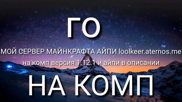 МОЙ СЕРВЕР майнкрафт для компа смотреть онлайн